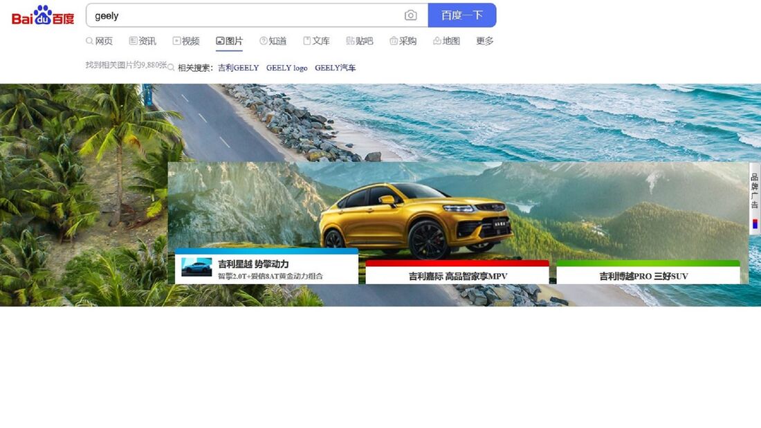 1/2021, Baidu Geely